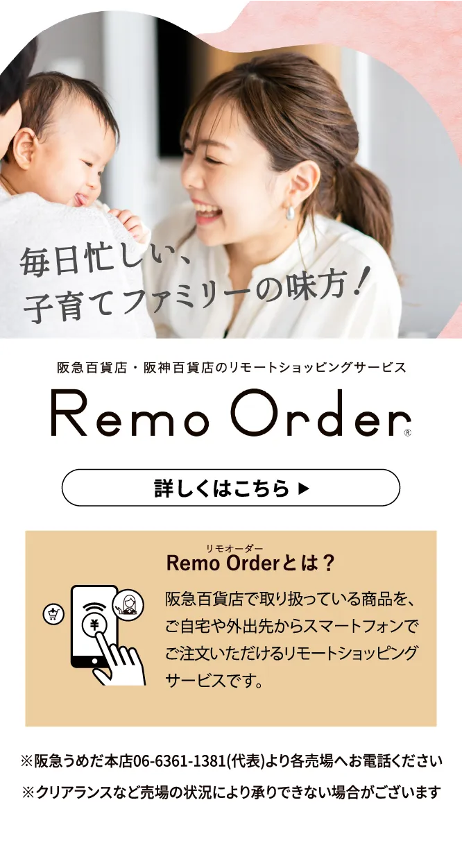 Remo Order とは？ 詳しくはこちら