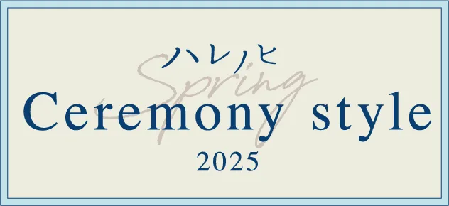 ハレノヒ Ceremony style 2025