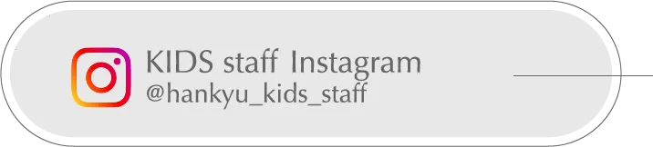 KIDS staff  Instagram @hankyu_kids_staff