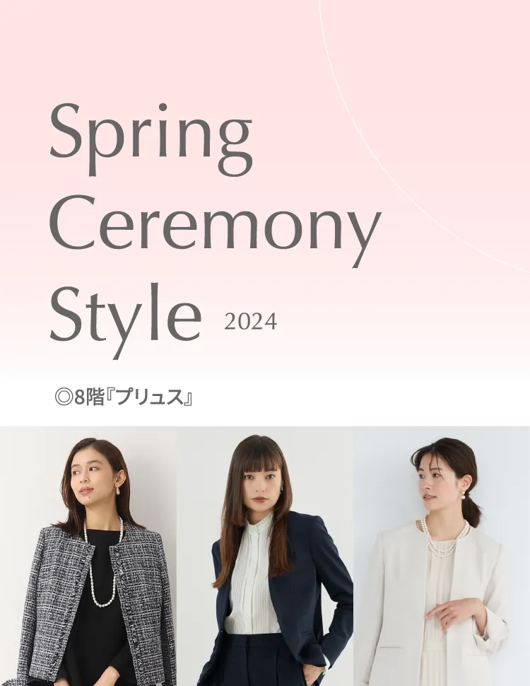 Spring Ceremony Style 2024 - 8階『プリュス』 │ 阪急うめだ