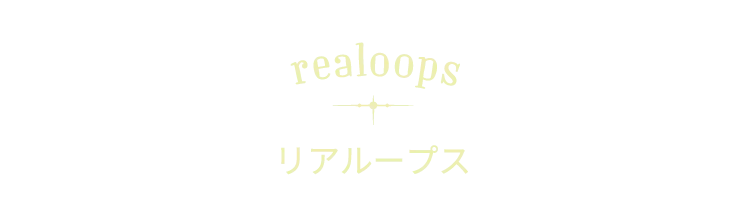 realoops リアループス