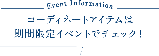 Event Information セレモニースタイル 期間限定イベント