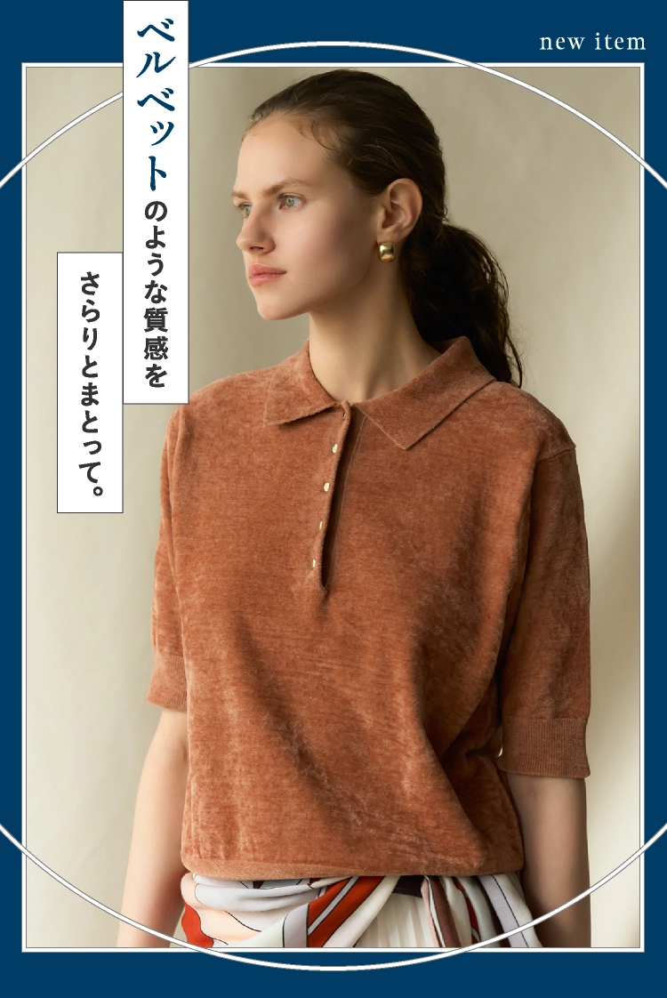 ベルベットのような質感をさらりとまとって。