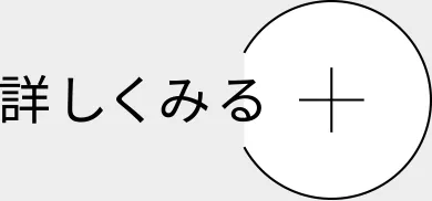 詳しくみる