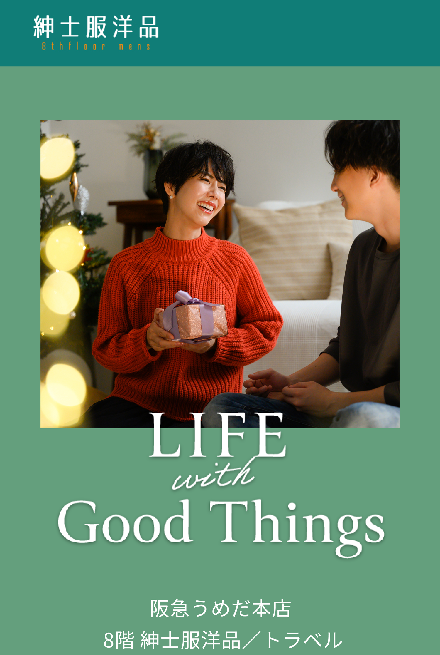 LIFE with Good Things 紳士服洋品売場