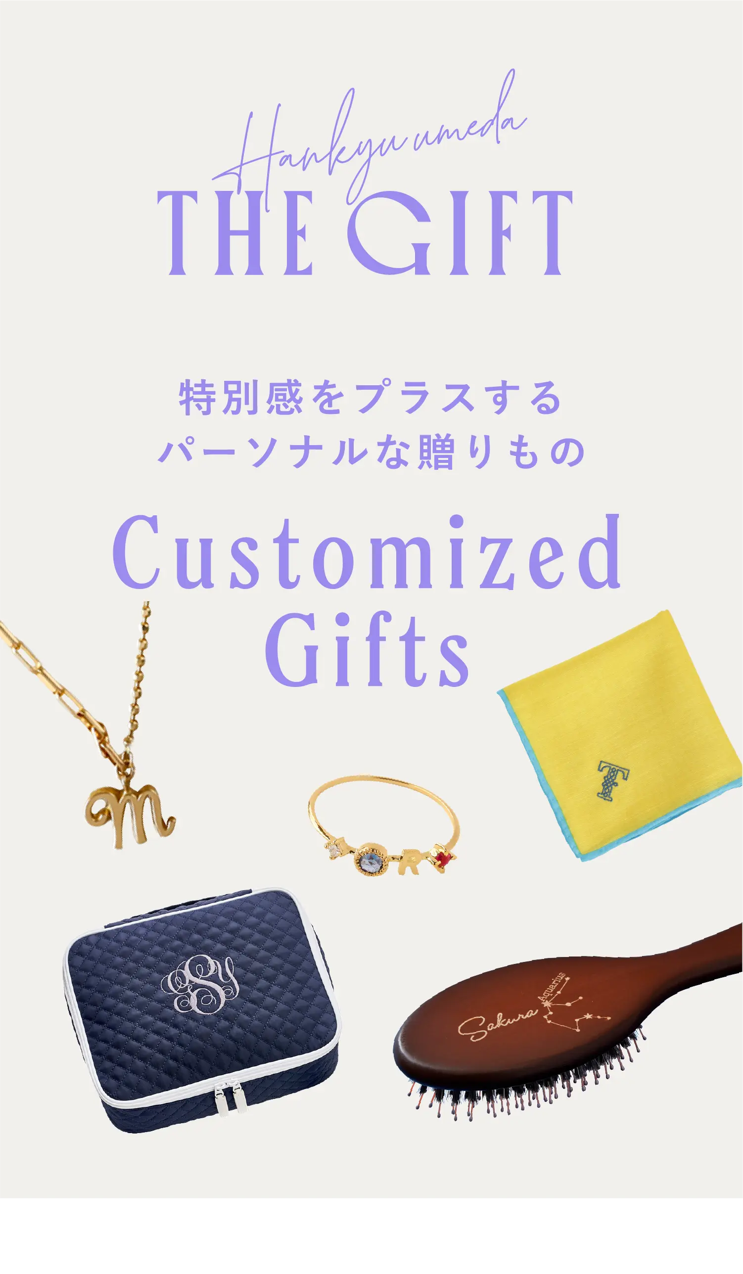 カスタマイズギフト | ギフト選びなら | 阪急うめだ本店 | 阪急百貨店