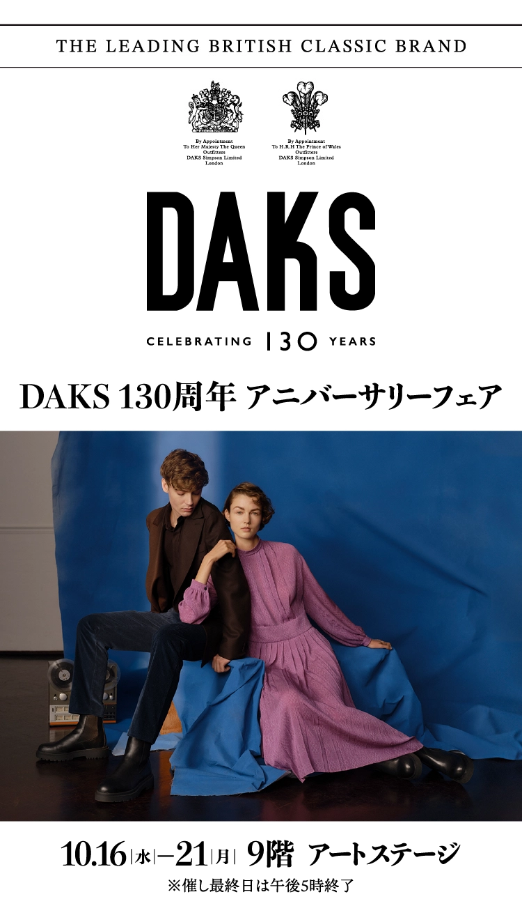 DAKS 130周年アニバーサリーフェア