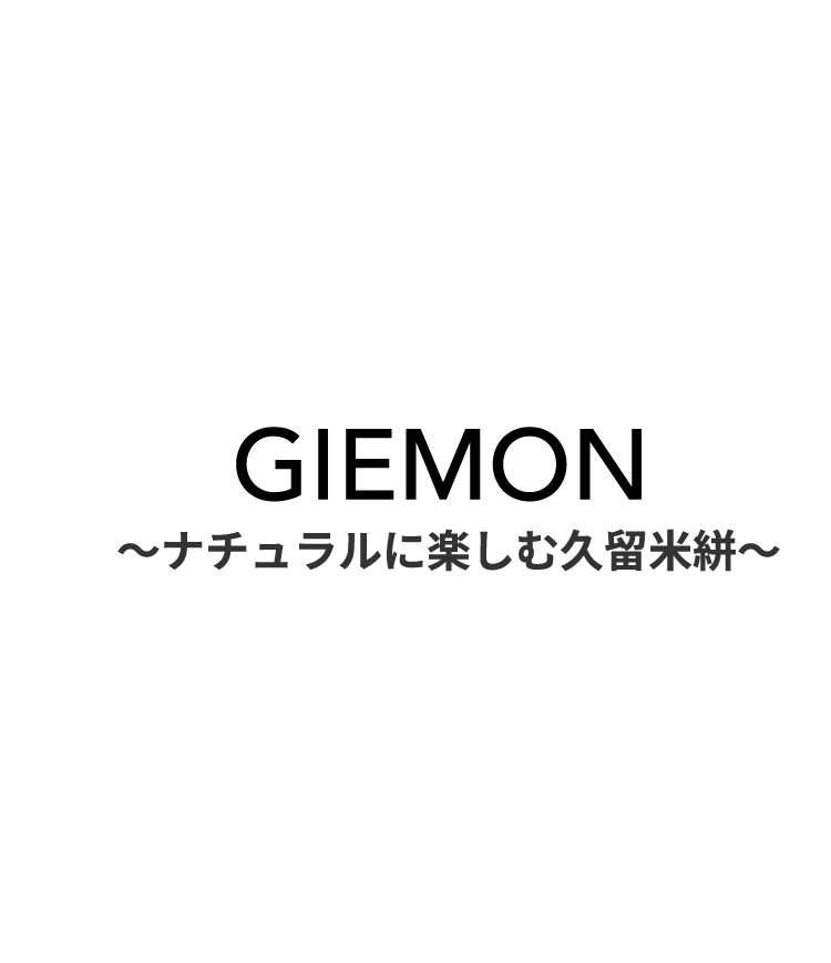 ?GIEMON～ナチュラルに楽しむ久留米絣～