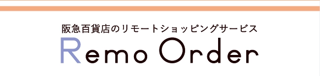 「Remo Order(リモオーダー)」