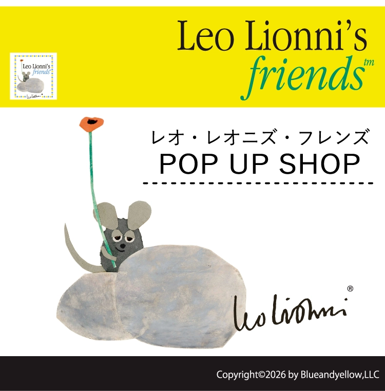 レオ・レオニズ・フレンズ POP UP SHOP