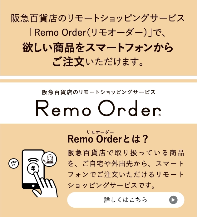 Remo Order