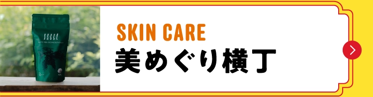 SKIN CARE