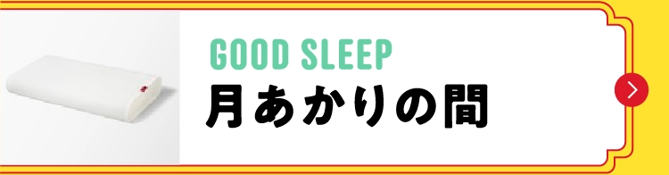 GOOD SLEEP