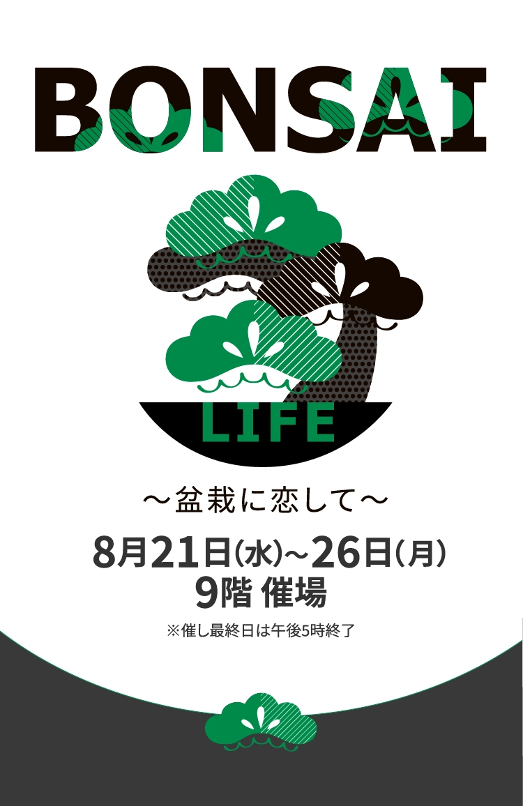 BONSAI LIFE ～盆栽に恋して～