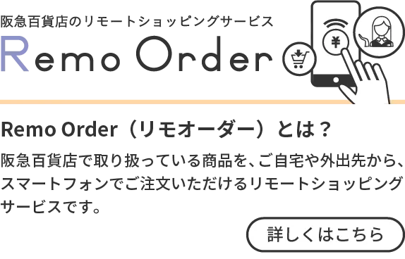 Remo Order リモオーダー