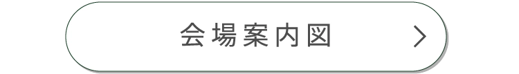 会場案内図