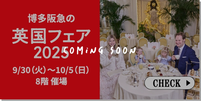 博多阪急の英国フェア2025