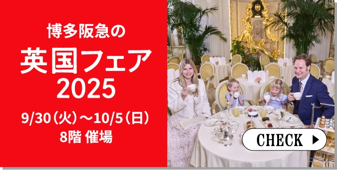 博多阪急の英国フェア2025