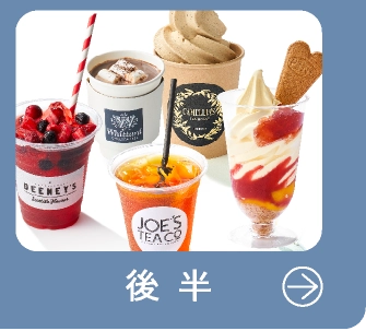 後半