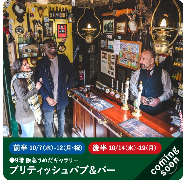 ブリティッシュパブ&バー
