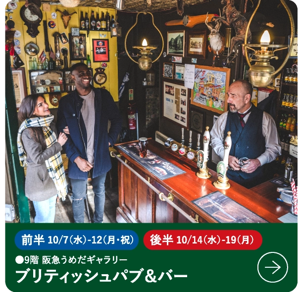ブリティッシュパブ&バー