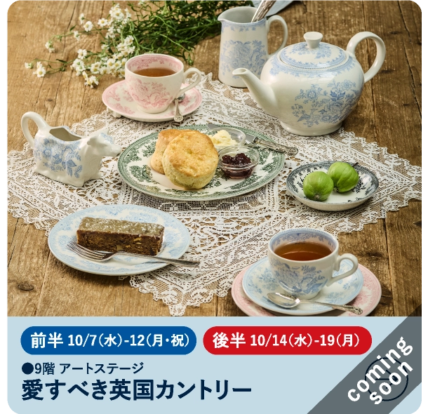 愛すべき英国カントリー