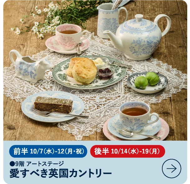 愛すべき英国カントリー