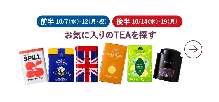お気に入りのTEAを探す