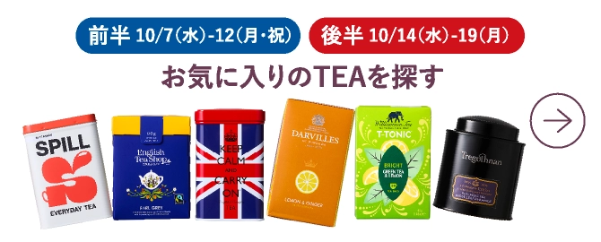 お気に入りのTEAを探す