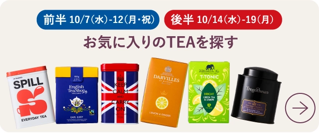 お気に入りのTEAを探す