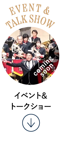 イベント&トークショー