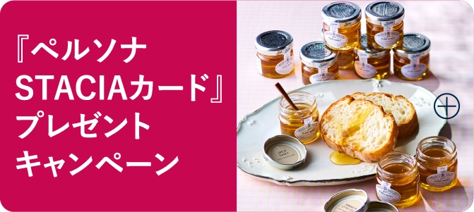 『ペルソナSTACIAカード』プレゼントキャンペーン