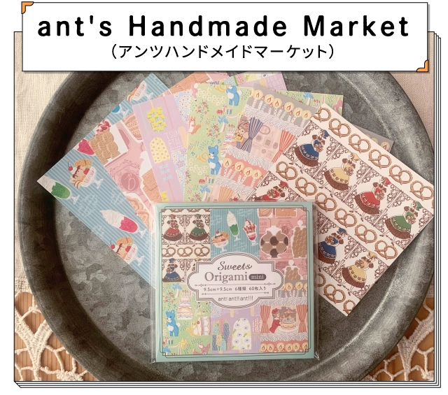 ant's Handmade Market
							（アンツハンドメイドマーケット）