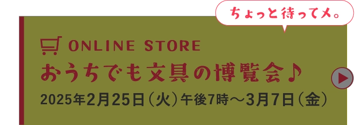 おうちでも文具の博覧会♪