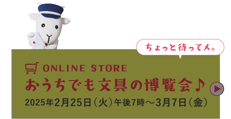 おうちでも文具の博覧会♪