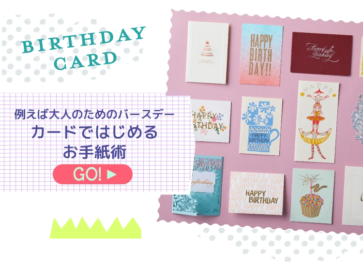 カードではじめるお手紙術