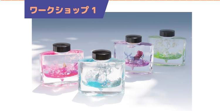 ワークショップ 1