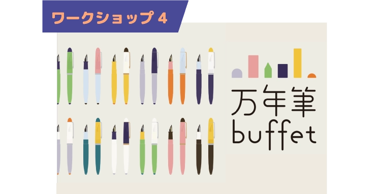 ワークショップ 4