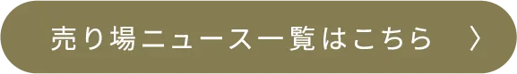 詳しくはこちら