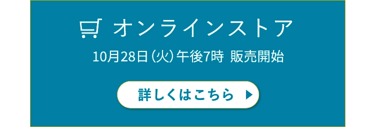 オンラインストア