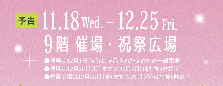 11.18 wed. - 12.25 fri.