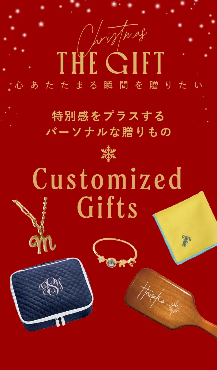 カスタマイズギフト