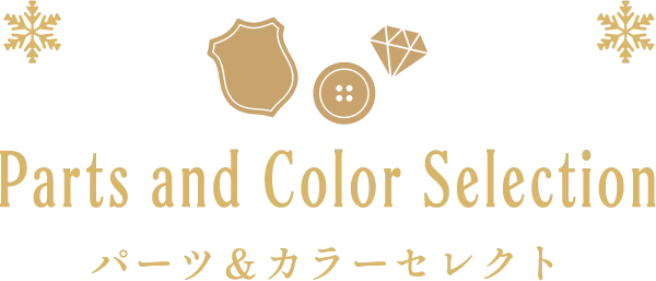 Parts and Color Selection パーツ＆カラーセレクト