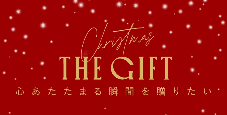 スペシャルインタビュー | Christmas THE GIFT