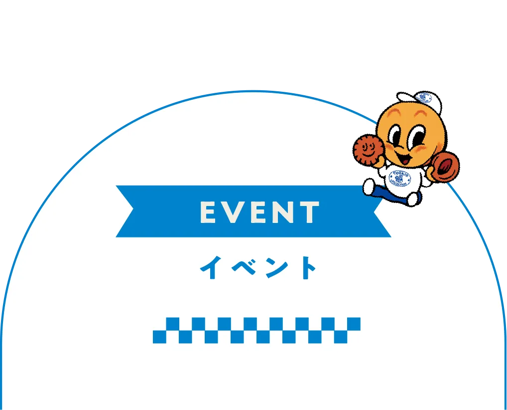 EVENT イベント