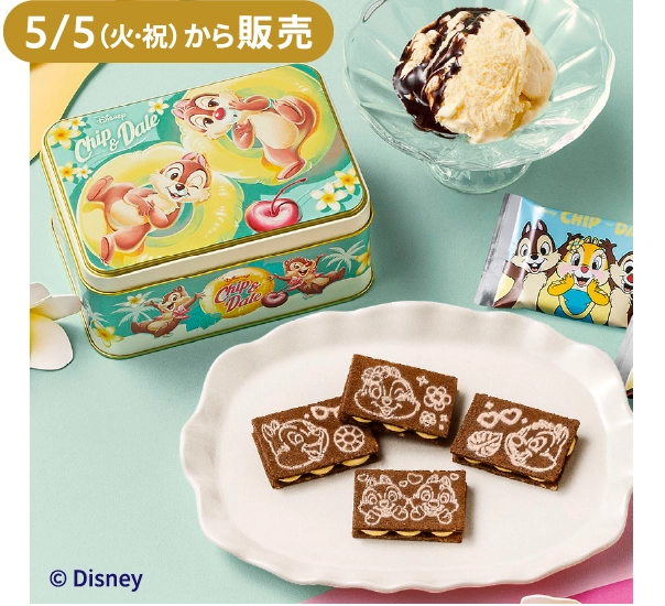 チップ＆デール/バニラチョコレートサンドスペシャル缶（12枚入り）2,180円