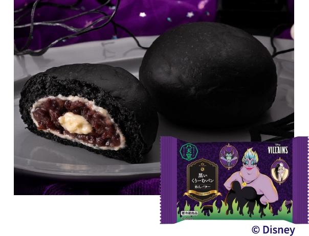 Disney ヴィランズ 黒いくりーむパンあんバター