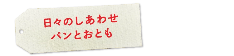 ワインのおともとこだわり調味料