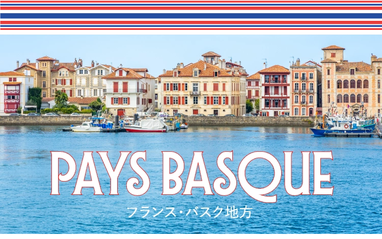 フランス・バスク地方