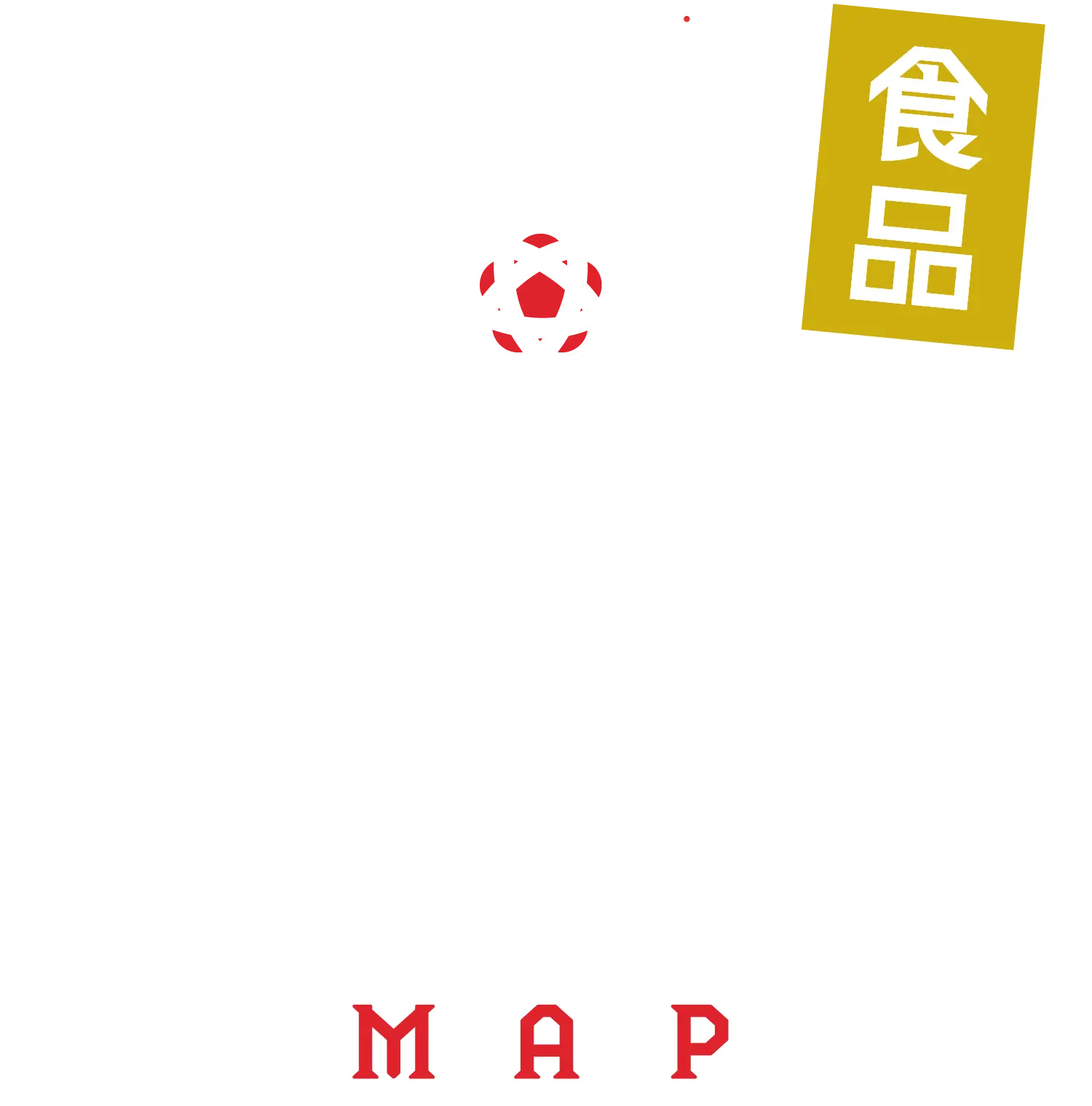 2025 食品 阪急の福袋 新春商材MAP